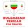 Artikelbild von Travel words and phrases in Persian