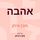 Artikelbild von אהבה
