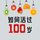 Artikelbild von 如何活过100岁