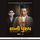 Artikelbild von Gnani Purush Dada Bhagwan - Part-3 - Gujarati Audio Book