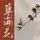 Artikelbild von 孽海花