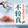 Artikelbild von 不较真