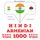 Artikelbild von 1000 essential words in Armenian