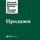 Artikelbild von HBR's 10 Mustreads on Sales