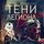 Artikelbild von Teni legiona