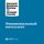 Artikelbild von HBR's 10 Must Reads on Emotional Intelligence