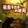 Artikelbild von 米索不达亚的湮灭