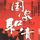 Artikelbild von 国家职责