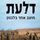 Artikelbild von דלעת - מוצב אחד בלבנון