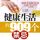 Artikelbild von 健康生活的909个禁忌