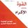 Artikelbild von القوة مقابل الإكراه: العوامل الخفية خلف السلوك البشري