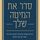 Artikelbild von סדר את המיטה שלך