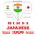 Artikelbild von 1000 essential words in Japanese