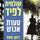 Artikelbild von טעות אנוש