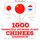 Artikelbild von 1000 essenti&euml;le woorden in het Chinees - Mandarijn