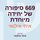 Artikelbild von 669 סיפורה של יחידה מיוחדת