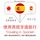 Artikelbild von Travel words and phrases in Spanish