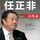 Artikelbild von 任正非谈商录