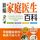 Artikelbild von 新编家庭医生百科