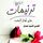 Artikelbild von ترنيمات على أوتار الحب