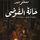 Artikelbild von حانة الفوضى