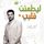 Artikelbild von ليطمئن قلبي