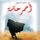 Artikelbild von أحمر حانة