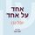 Artikelbild von אחד על אחד