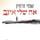 Artikelbild von אח שלי איוב