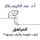Artikelbild von المراهق