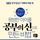 Artikelbild von 평범한 아이를 공부의 신으로 만든 비법: 학업 실천편