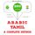 Artikelbild von I am learning Tamil