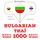 Artikelbild von 1000 essential words in Thai