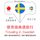 Artikelbild von Travel words and phrases in Swedish