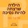 Artikelbild von הילדה שרצתה להיות נסיכה