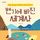 Artikelbild von 변기에 빠진 세계사