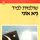 Artikelbild von גיא אוני