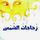 Artikelbild von زجاجات الشمس