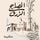 Artikelbild von المصابيح الزرق