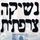 Artikelbild von נשיקה צרפתית