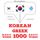 Artikelbild von 1000 essential words in Greek