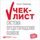 Artikelbild von The Checklist Manifesto: How to Get Things Right