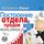 Artikelbild von Postroenie otdela prodazh. WORLDWIDE