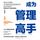 Artikelbild von 成为管理高手