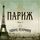 Artikelbild von Paris