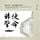 Artikelbild von 非常使命