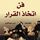 Artikelbild von فن اتخاذ القرار