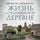 Artikelbild von Life in a Medieval Village