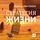 Artikelbild von HOW WILL YOU MEASURE YOUR LIFE