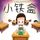 Artikelbild von 小铁盒